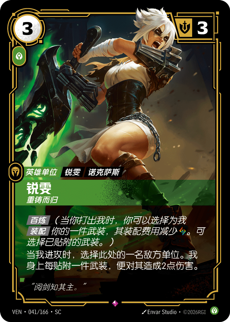 Riven, Shattered - VEN-041 - Foil - Chinese