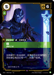 Shen, Scourge of Shadows - VEN-042 - Foil - Chinese