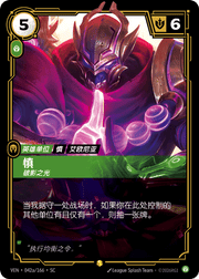 Shen, Scourge of Shadows (Alternate Art) - VEN-042A - Foil - Chinese