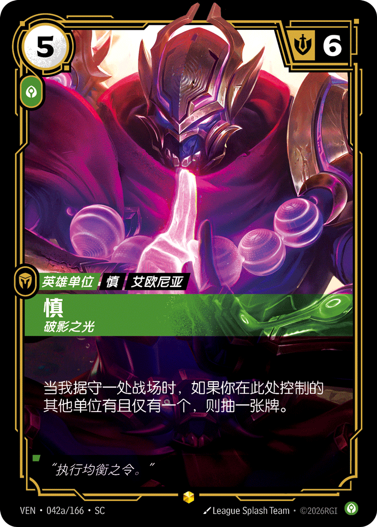 Shen, Scourge of Shadows (Alternate Art) - VEN-042A - Foil - Chinese