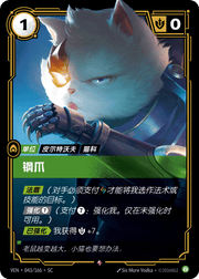 Steel Paws - VEN-043 - Foil - Chinese