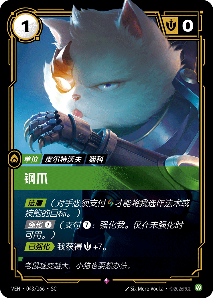 Steel Paws - VEN-043 - Foil - Chinese