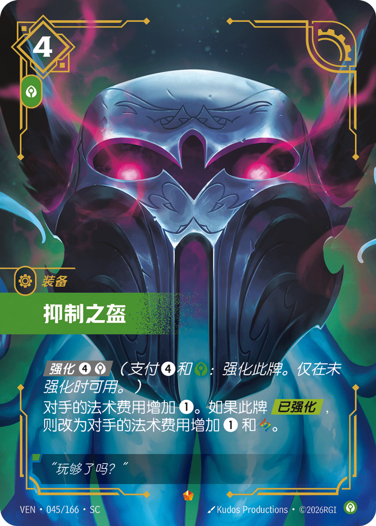 Helm of Suppression - VEN-045 - Foil - Chinese