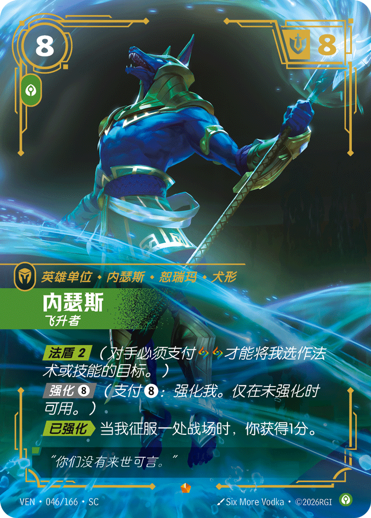 Nasus, Ascended - VEN-046 - Foil - Chinese