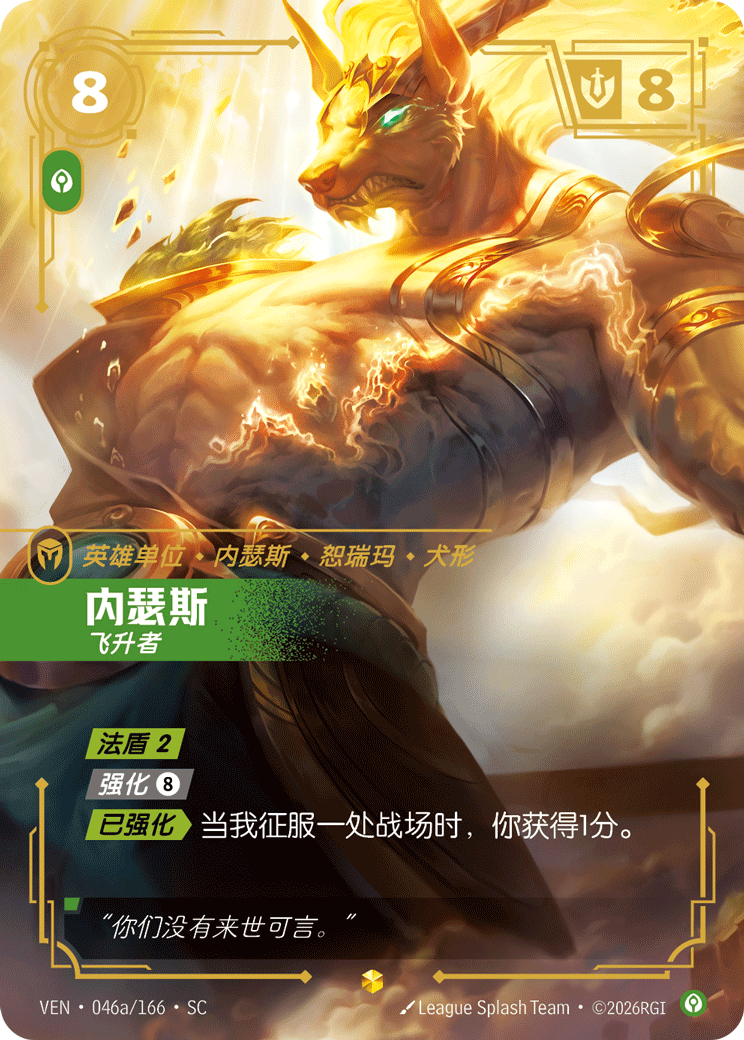 Nasus, Ascended (Alternate Art) - VEN-046A - Foil - Chinese