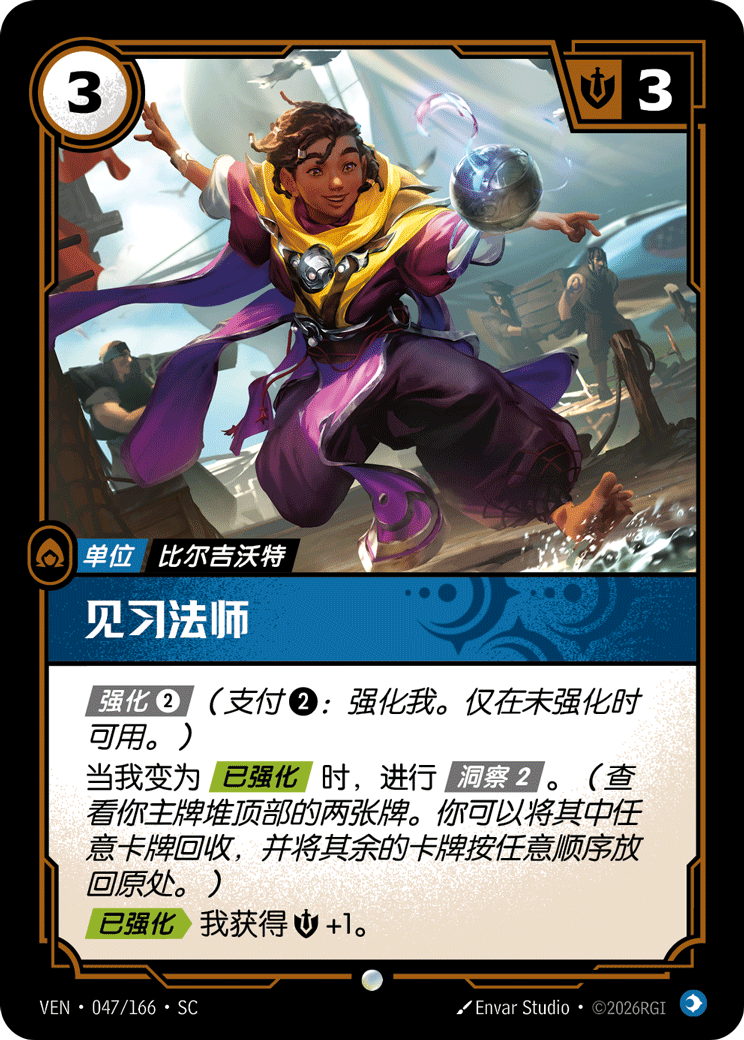 Apprentice Mage - VEN-047 - Foil - Chinese