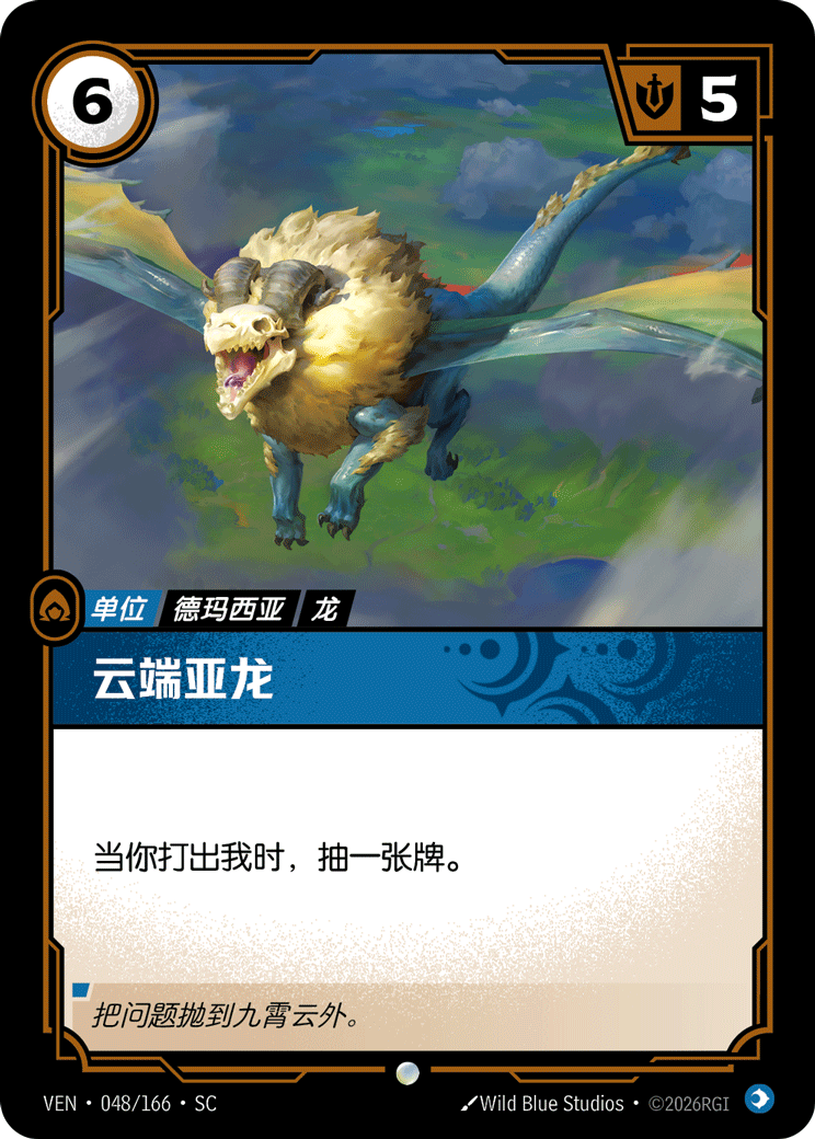 Cloud Drake - VEN-048 - Foil - Chinese