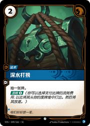 Dredge Up - VEN-049 - Foil - Chinese