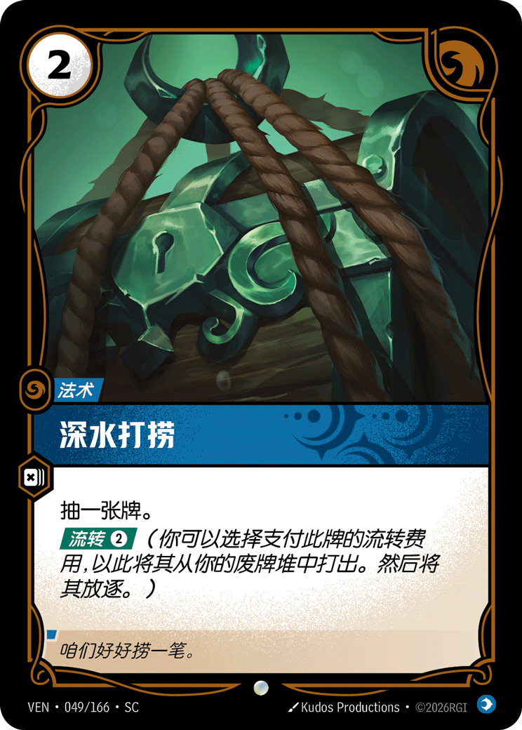 Dredge Up - VEN-049 - Foil - Chinese