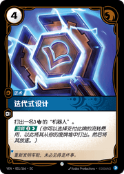 Iterative Design - VEN-051 - Foil - Chinese