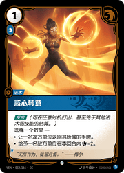 Mesmerize - VEN-052 - Foil - Chinese