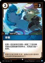 Otterpus - VEN-053 - Foil - Chinese