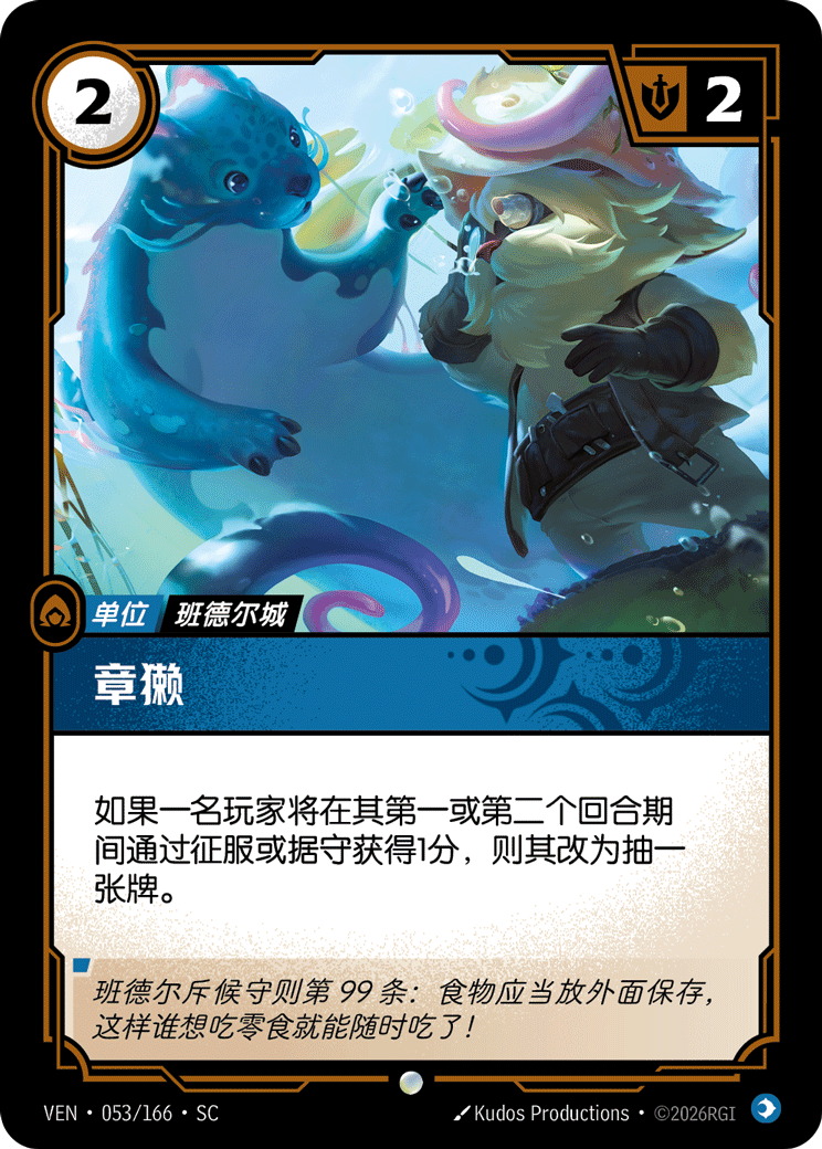 Otterpus - VEN-053 - Foil - Chinese