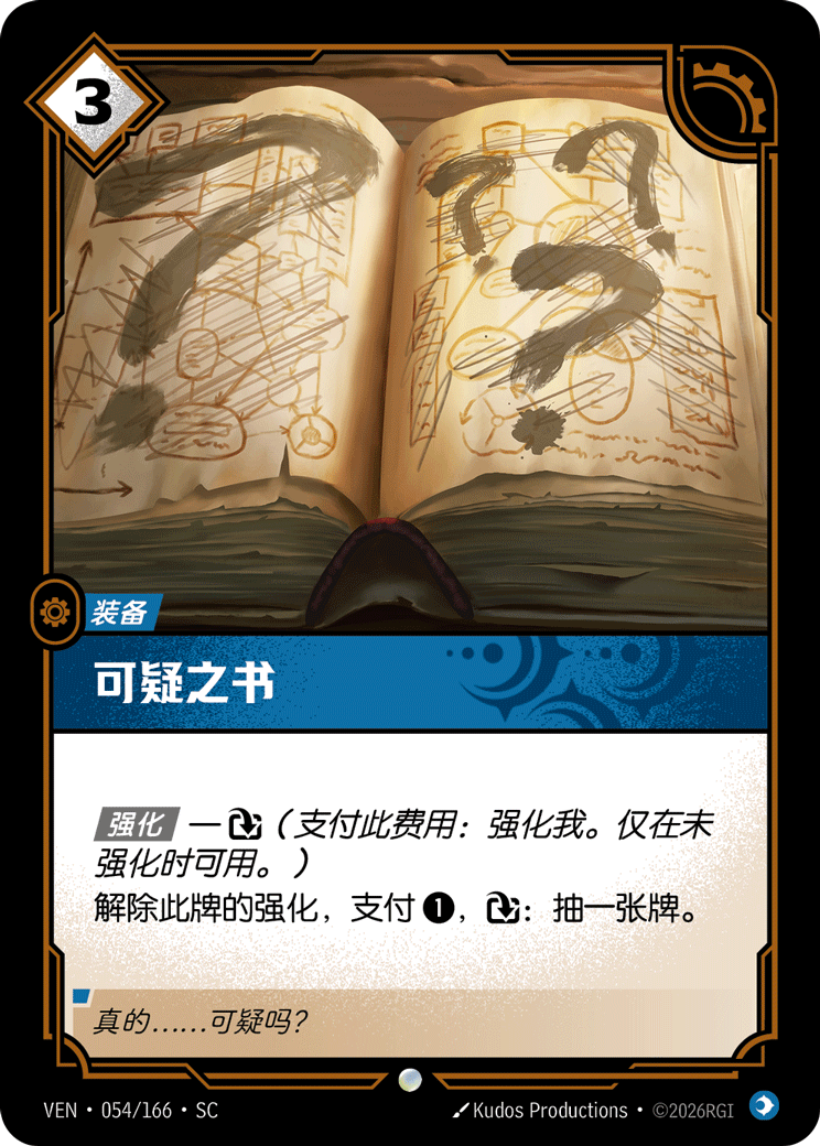 Questionable Tome - VEN-054 - Foil - Chinese