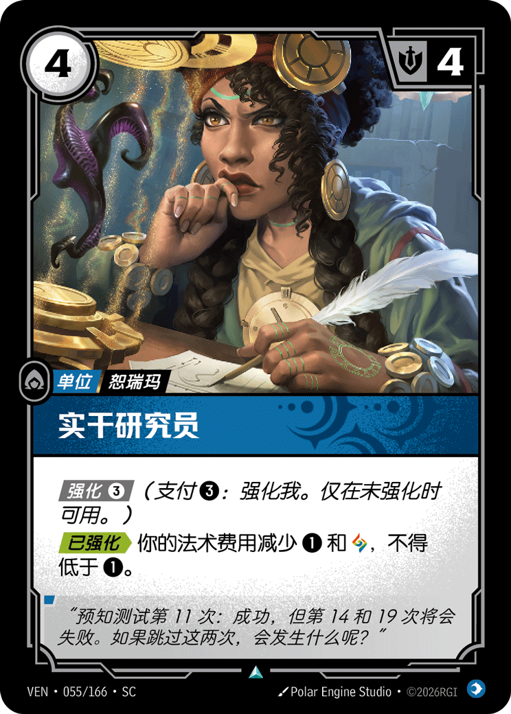 Applied Researchers - VEN-055 - Foil - Chinese