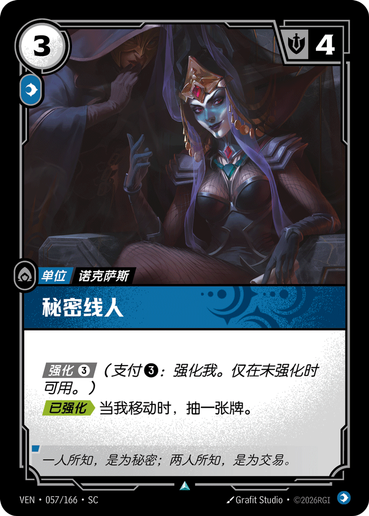 Covert Informant - VEN-057 - Foil - Chinese