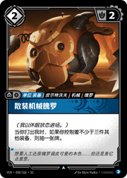 Patched Porobot - VEN-058 - Foil - Chinese