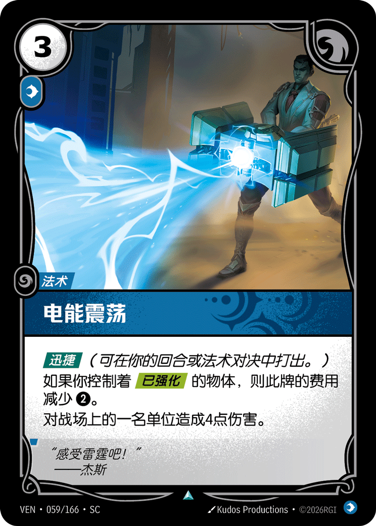 Shock Blast - VEN-059 - Foil - Chinese