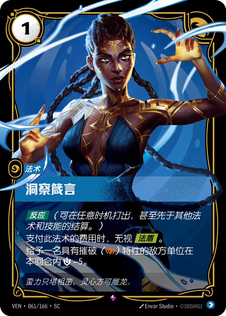 Decree of Insight - VEN-061 - Foil - Chinese