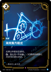 Hextech Formula - VEN-062 - Foil - Chinese