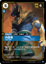 Nasus, Guardian of Knowledge - VEN-063 - Foil - Chinese