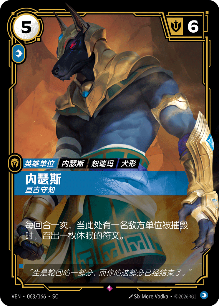 Nasus, Guardian of Knowledge - VEN-063 - Foil - Chinese