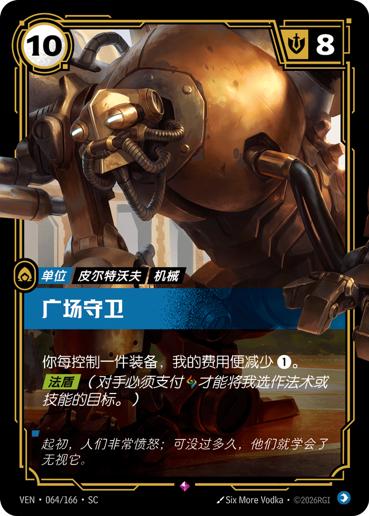 Plaza Guardian - VEN-064 - Foil - Chinese
