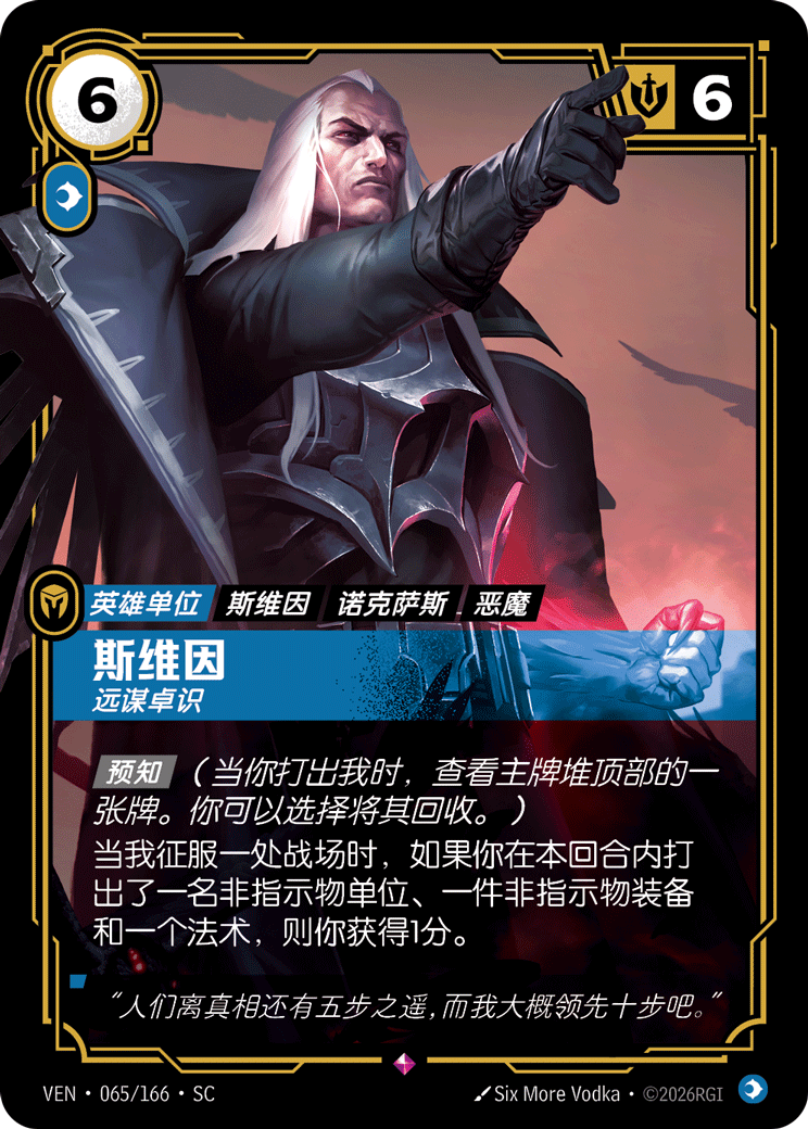 Swain, Visionary - VEN-065 - Foil - Chinese