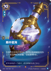 Bottled Constellation - VEN-067 - Foil - Chinese