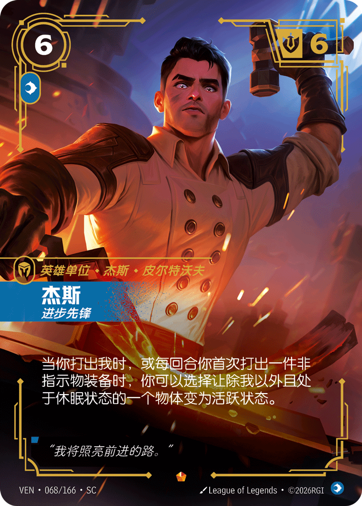 Jayce, Brilliant Inventor - VEN-068 - Foil - Chinese