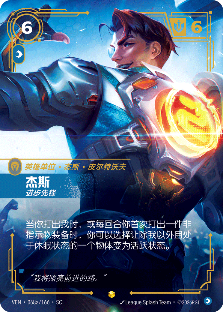 Jayce, Brilliant Inventor (Alternate Art) - VEN-068A - Foil - Chinese