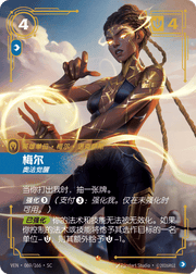 Mel, Newly Awakened - VEN-069 - Foil - Chinese