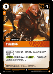Brutal Hunter - VEN-070 - Foil - Chinese
