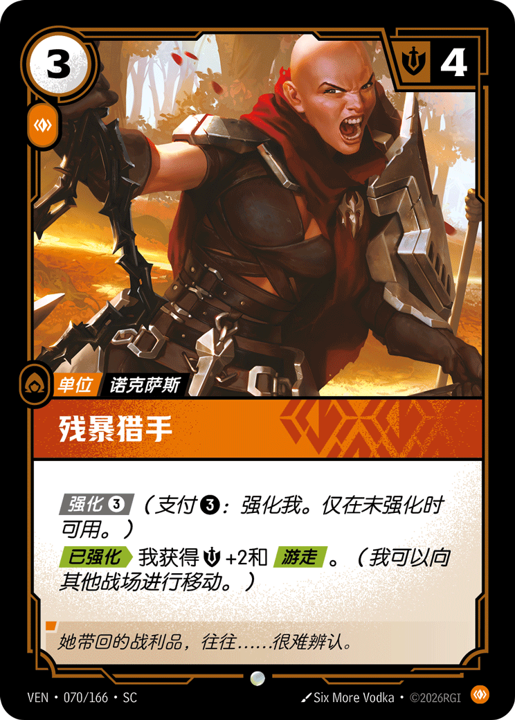 Brutal Hunter - VEN-070 - Foil - Chinese