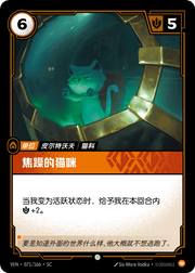 Fretful Feline - VEN-071 - Foil - Chinese