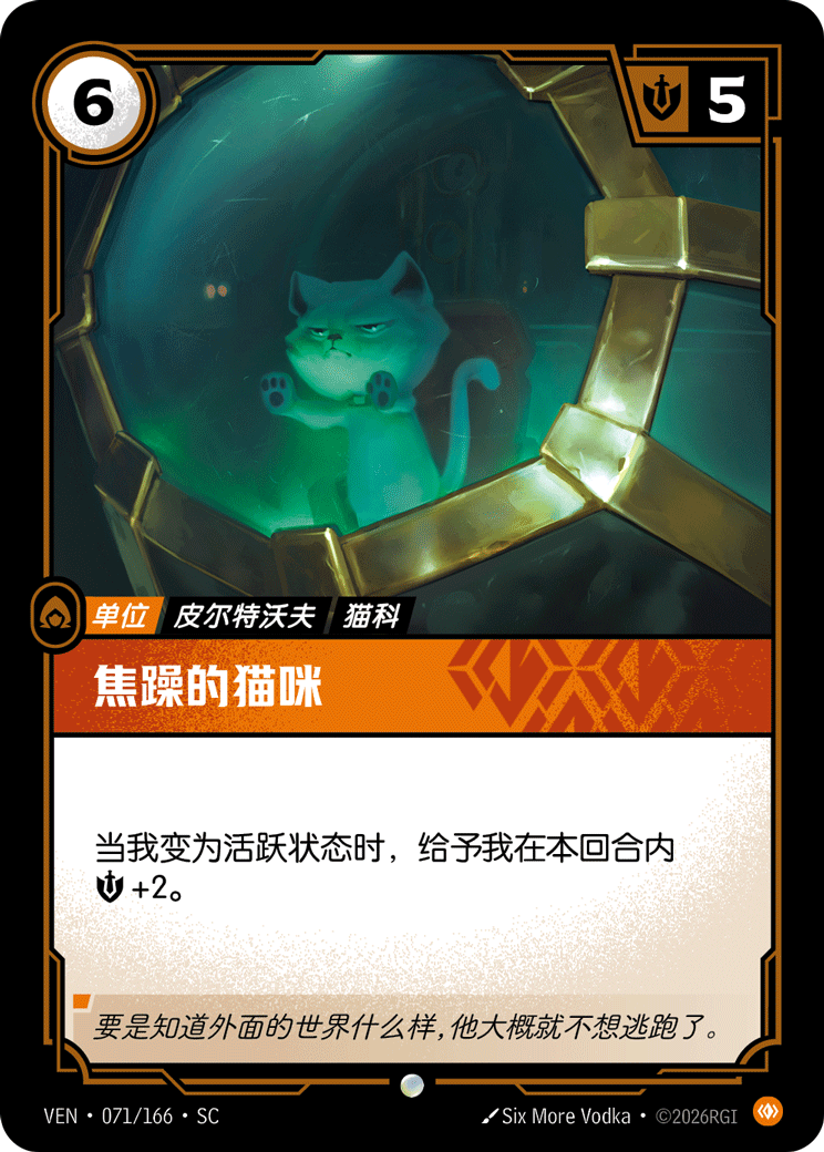 Fretful Feline - VEN-071 - Foil - Chinese