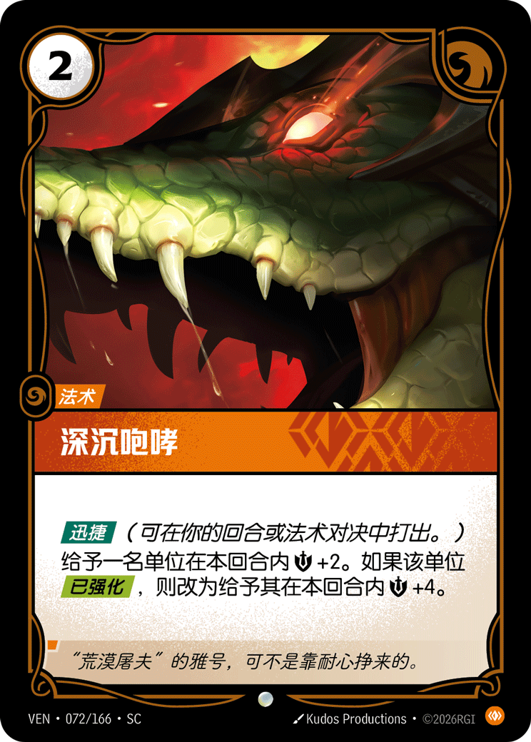 Guttural Roar - VEN-072 - Foil - Chinese