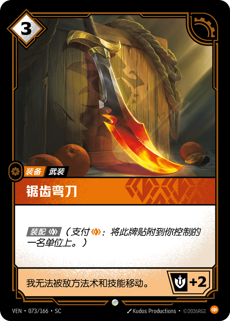Jagged Cutlass - VEN-073 - Foil - Chinese