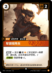 Legion Marauder - VEN-074 - Foil - Chinese