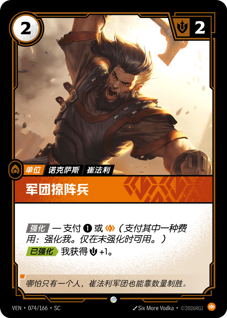 Legion Marauder - VEN-074 - Foil - Chinese