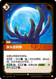 Platewyrm Egg - VEN-075 - Foil - Chinese