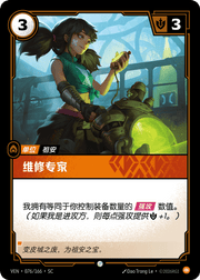 Repair Specialist - VEN-076 - Foil - Chinese
