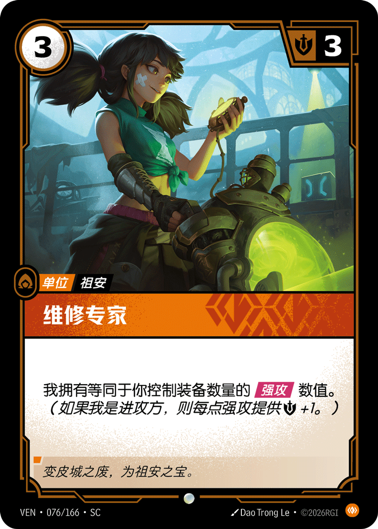 Repair Specialist - VEN-076 - Foil - Chinese