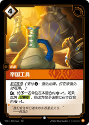 Tools of Empire - VEN-077 - Foil - Chinese