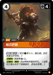 Baccai Witherclaw - VEN-078 - Foil - Chinese
