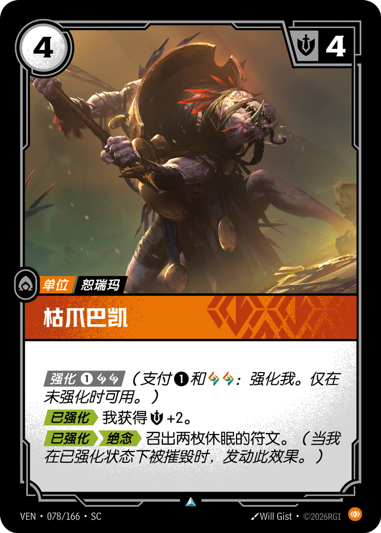 Baccai Witherclaw - VEN-078 - Foil - Chinese