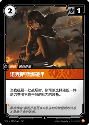 Noxian Demolitionist - VEN-080 - Foil - Chinese
