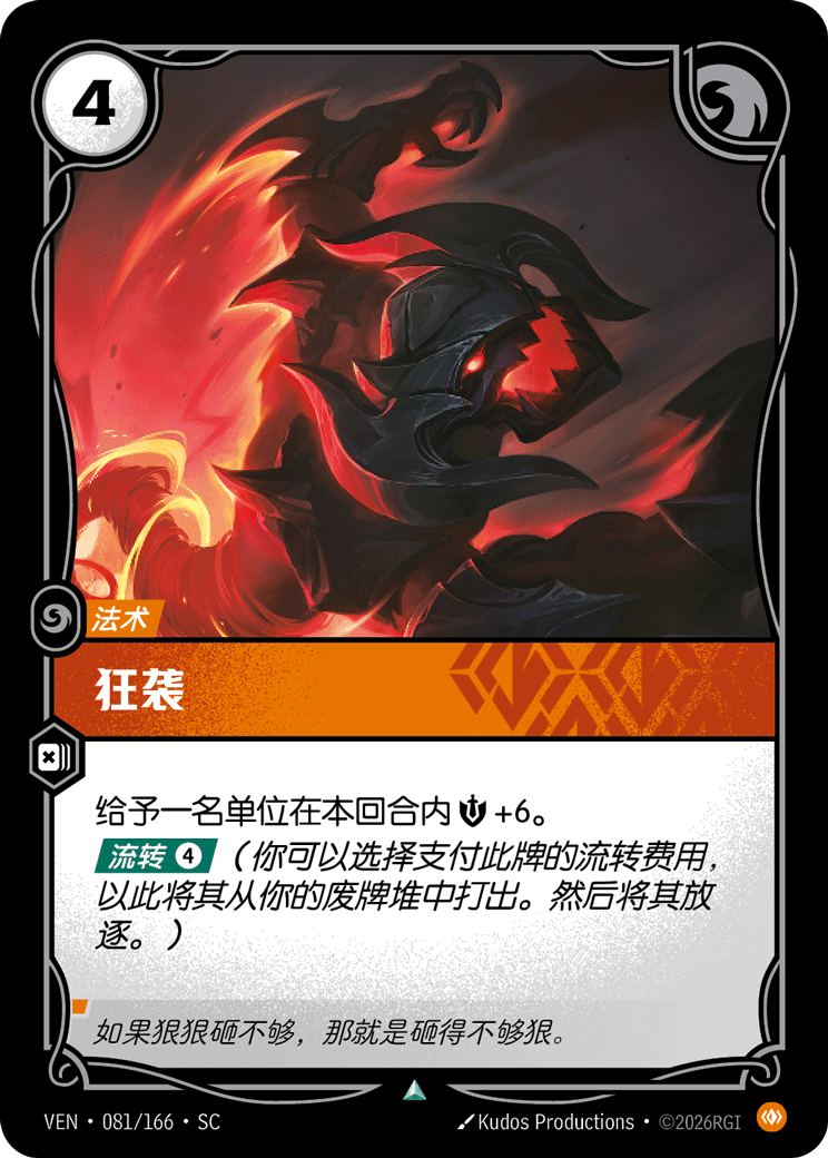 Onslaught - VEN-081 - Foil - Chinese
