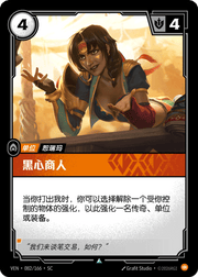 Profiteer - VEN-082 - Foil - Chinese