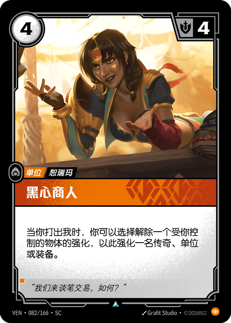 Profiteer - VEN-082 - Foil - Chinese